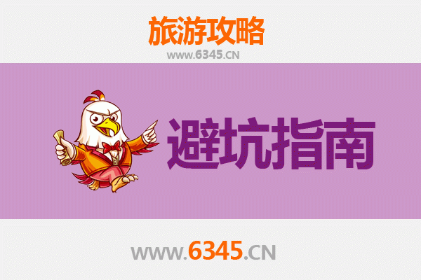 锡林郭勒阿巴嘎旅游忠告及须知