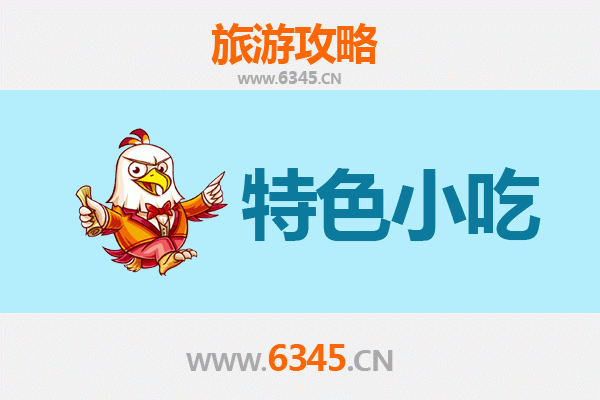 锡林郭勒阿巴嘎必吃特色小吃攻略